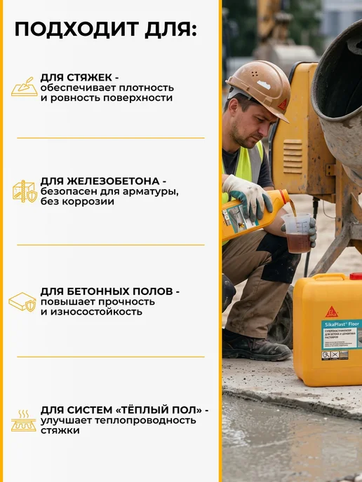 Sika Plast Floor - пластификатор для цементных растворов, 5л, 5 л, фото 4