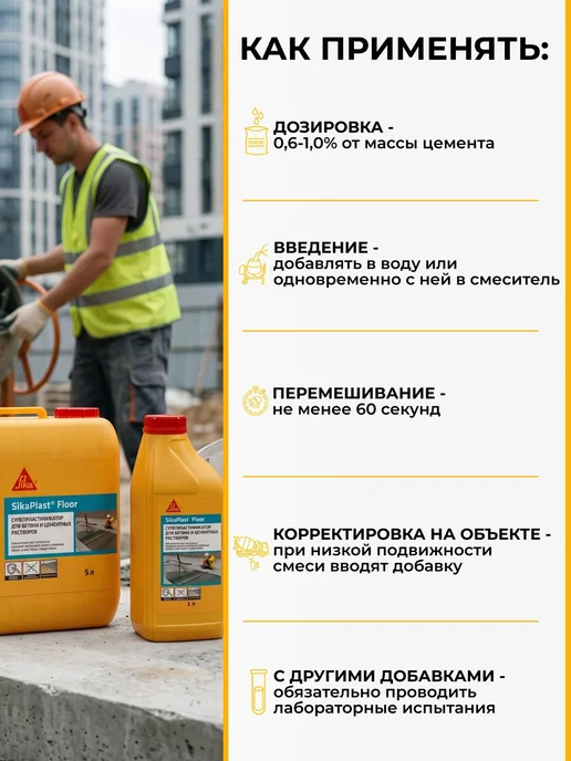 Sika Plast Floor - пластификатор для цементных растворов, 5л, 5 л, фото 5