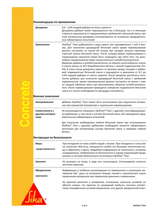 Sika Plast Floor - пластификатор для цементных растворов, 5л, 5 л, фото 7