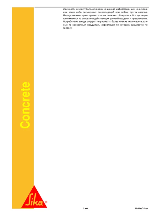 Sika Plast Floor - пластификатор для цементных растворов, 5л, 5 л, фото 8