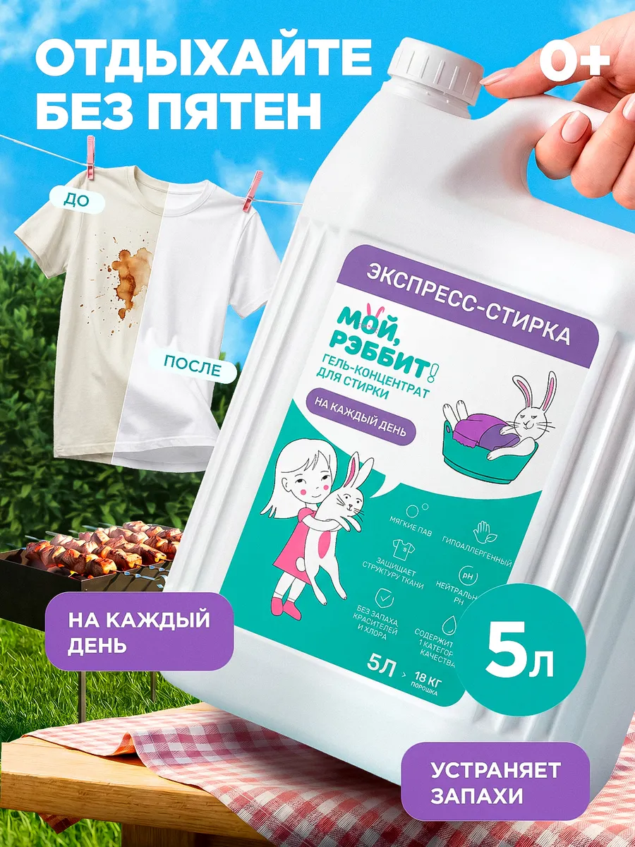 Экспресс гель для стирки