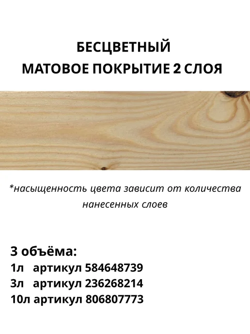 MAV Лак для паркета, пола и стен алкидный матовый 1л бесцветный, 1 л, фото 2