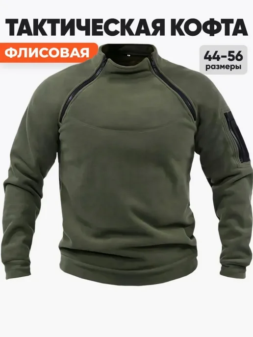 Флисовая кофта тактическая теплая толстовка с горлом, зеленый