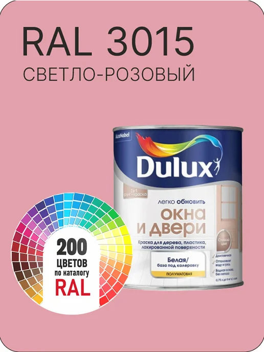 DULUX Краска для мебели цвет светло-розовый Ral 3015 0.8 л, розовый