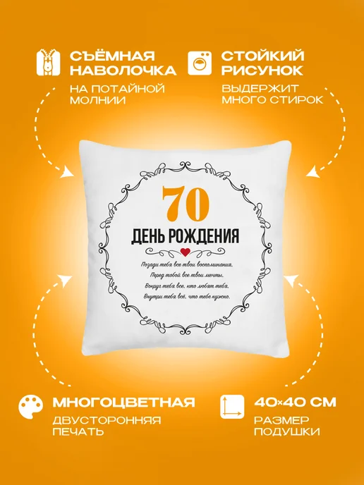 Заверните! Подушка в подарок на день рождения юбилей 70 лет, черный, фото 2