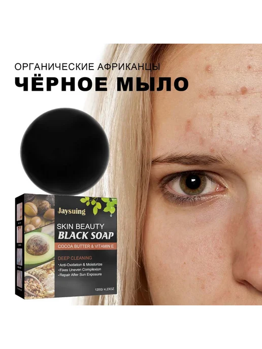 JaySuing Очищающее мыло лица устранение прыщей клещей и отшелушивание, вариант, фото 2