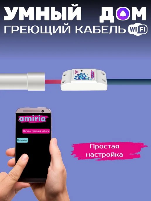 Amiria Умный греющий кабель в трубу 3 метра, 6 м, фото 2
