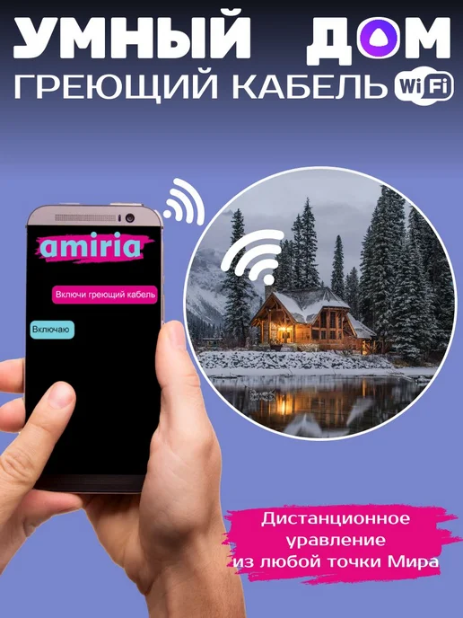Amiria Умный греющий кабель в трубу 3 метра, 6 м, фото 3