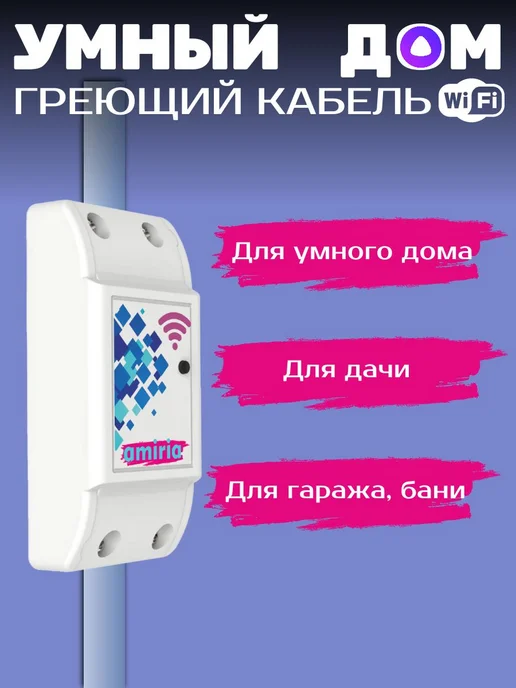 Amiria Умный греющий кабель в трубу 3 метра, 6 м, фото 5