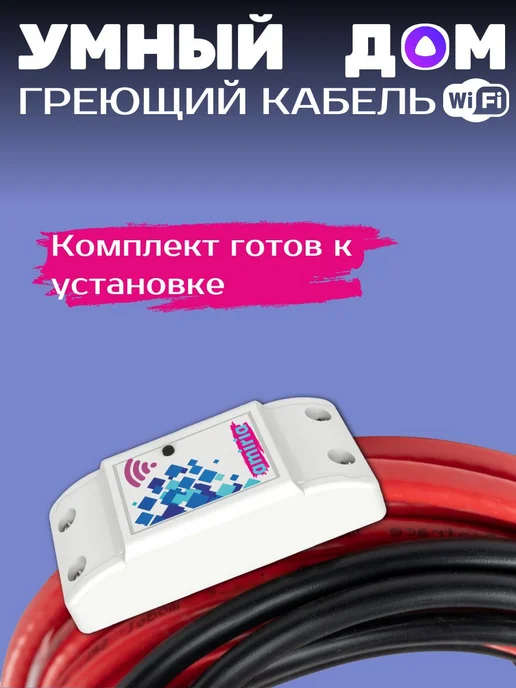 Amiria Умный греющий кабель в трубу 3 метра, 6 м, фото 7