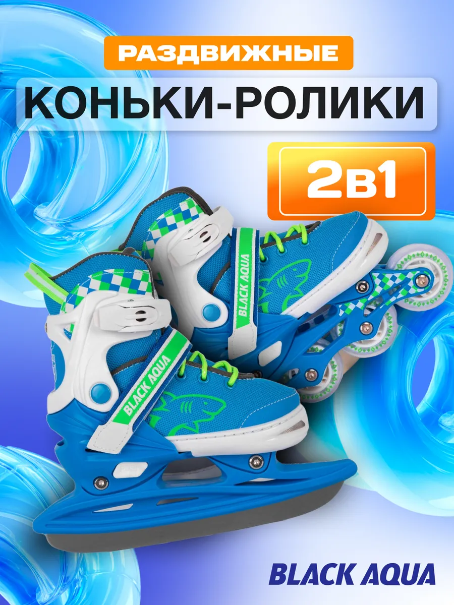 Коньки для фитнеса BlackAqua AS-409