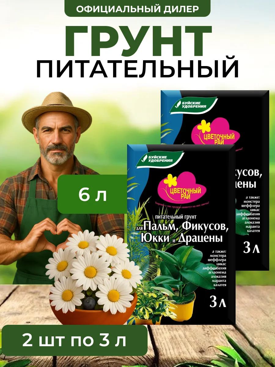 Грунт "Цветочный рай" для Пальм 6 л (2 шт по 3 л)