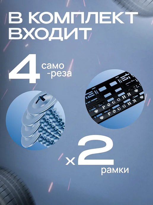 ARS Рамка для номера "РОССИЯ" 2 шт. с креплением, 2 шт, фото 2