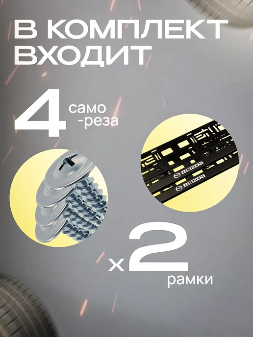 ARS Рамка для номера "MAZDA" 2 шт. с креплением, 2 шт, фото 2