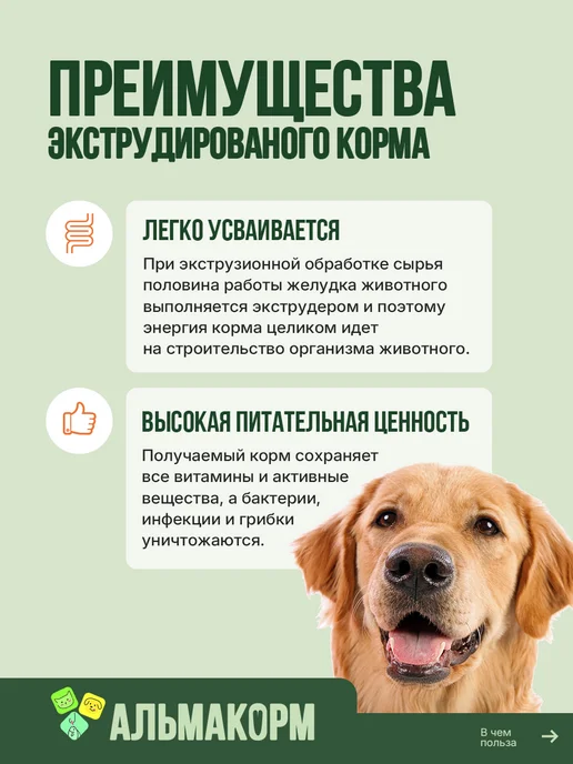 Сухой корм АЛЬМАКОРМ для собак, говядина, 5 кг, фото 2