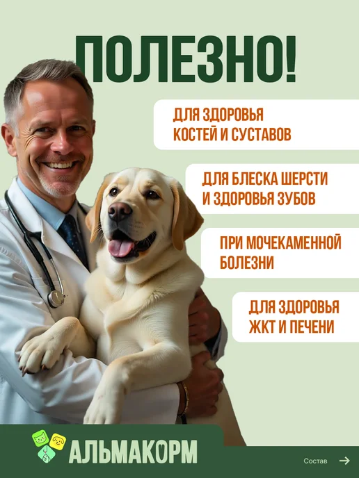 Сухой корм АЛЬМАКОРМ для собак, говядина, 5 кг, фото 3