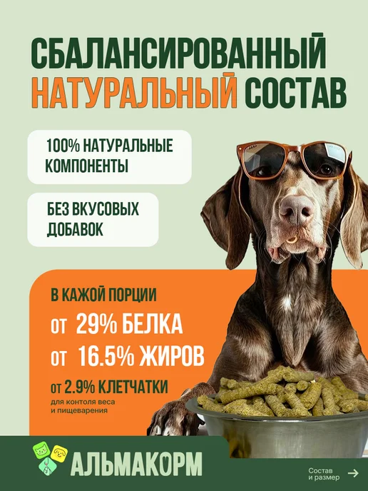 Сухой корм АЛЬМАКОРМ для собак, говядина, 5 кг, фото 4