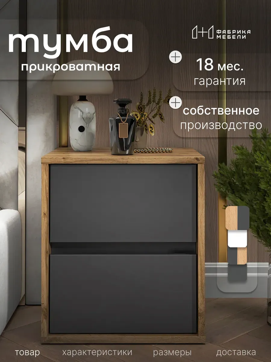 Тумба прикроватная с вкладными фасадами