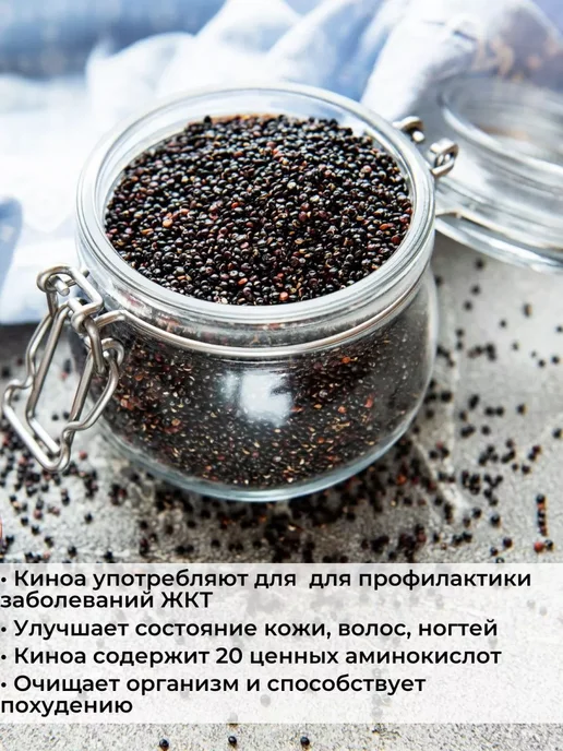 Здоровая Семья от А до Я Киноа черное, крупа, 500 г, 500 г, фото 2