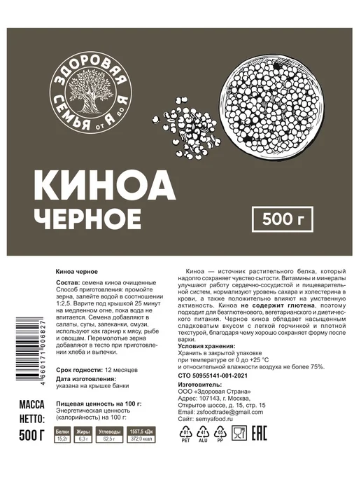 Здоровая Семья от А до Я Киноа черное, крупа, 500 г, 500 г, фото 4