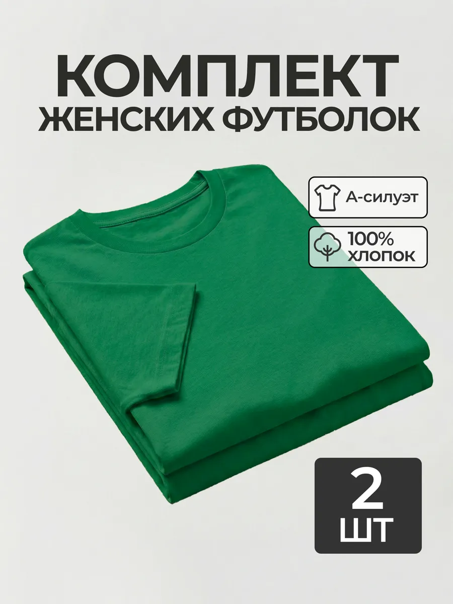 Футболка набор 2 шт. зеленая базовая однотонная хлопок