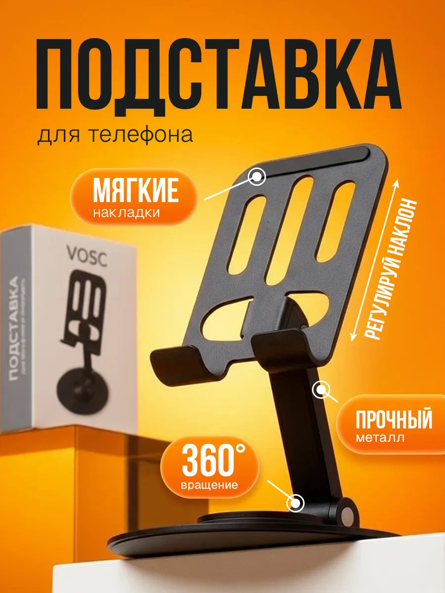 Подставка для телефона металлическая настольная складная