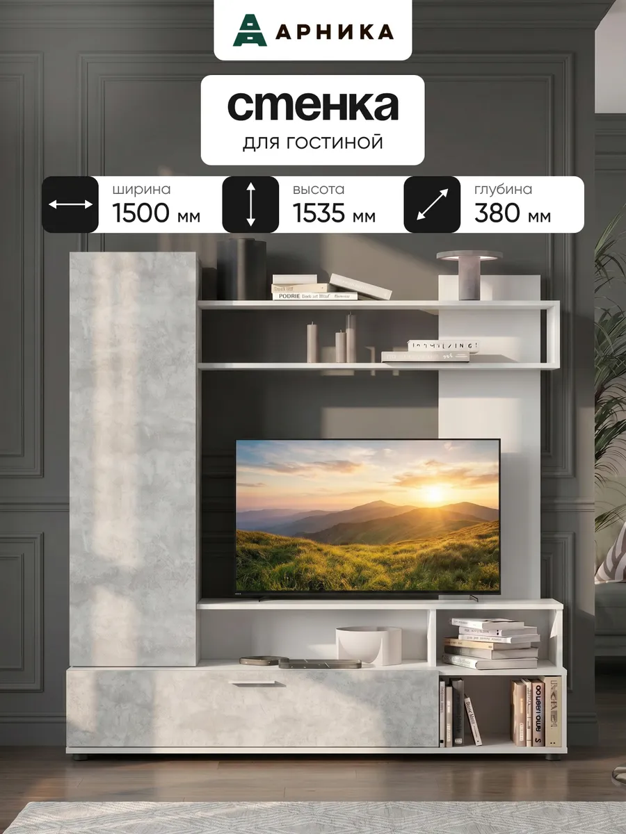 Стенка, мебель для гостиной 1,5 м