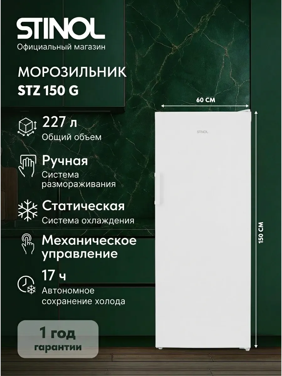 Морозильная камера STZ 150, белый