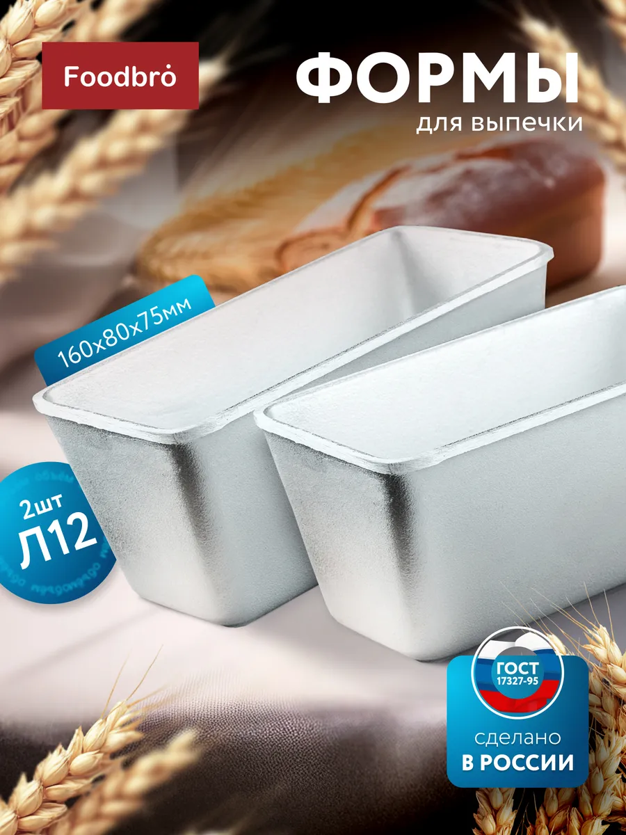 Формы для выпечки и запекания хлеба прямоугольная Л12 2шт