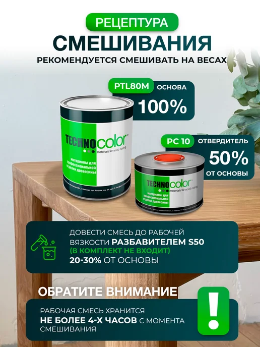 ТЕХНОКОЛОР Лак полиуретановый 2к самогрунтующийся для отделки мебели, вариант, фото 5
