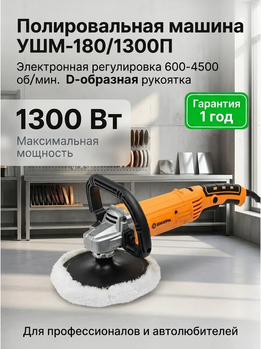 Полировальная машинка для автомобиля электрическая