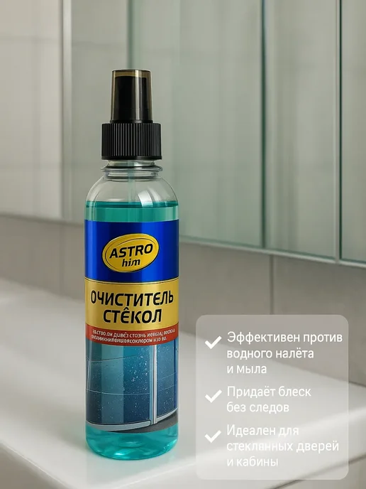 Ариш Очиститель стекол для авто и дома, без разводов, 250 мл, 250 мл, фото 2