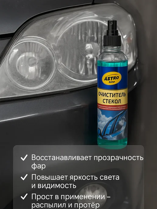 Ариш Очиститель стекол для авто и дома, без разводов, 250 мл, 250 мл, фото 3