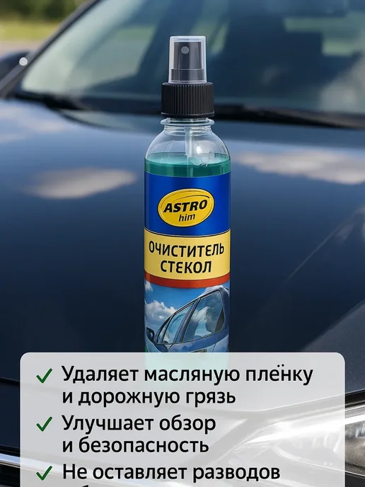Ариш Очиститель стекол для авто и дома, без разводов, 250 мл, 250 мл, фото 5