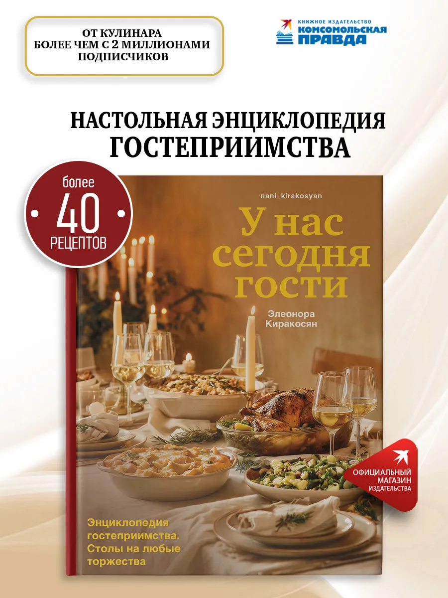 У нас сегодня гости. Столы на любые торжества
