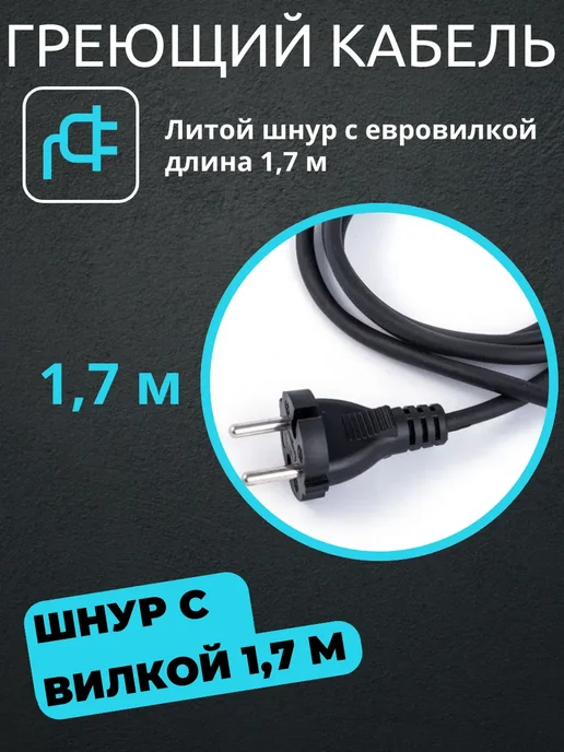 Amiria Греющий кабель на трубу саморегулирующийся 5 метров, 3 м, фото 2