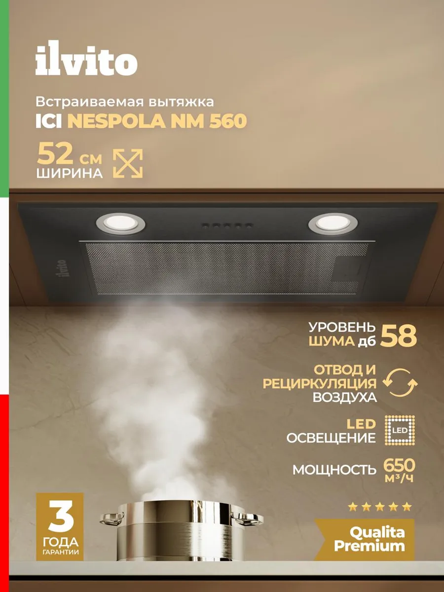 Вытяжка для кухни встраиваемая IСI Nespola NM 560 черный