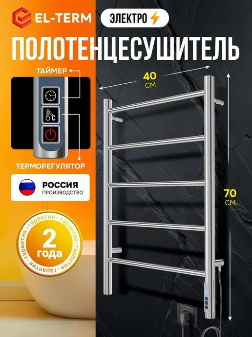 EL-TERM Полотенцесушитель электрический в ванную Лион П5 400х700, 400x700