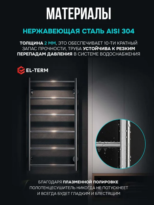 EL-TERM Полотенцесушитель водяной в ванную Лион 500х900 нп, вариант, фото 4