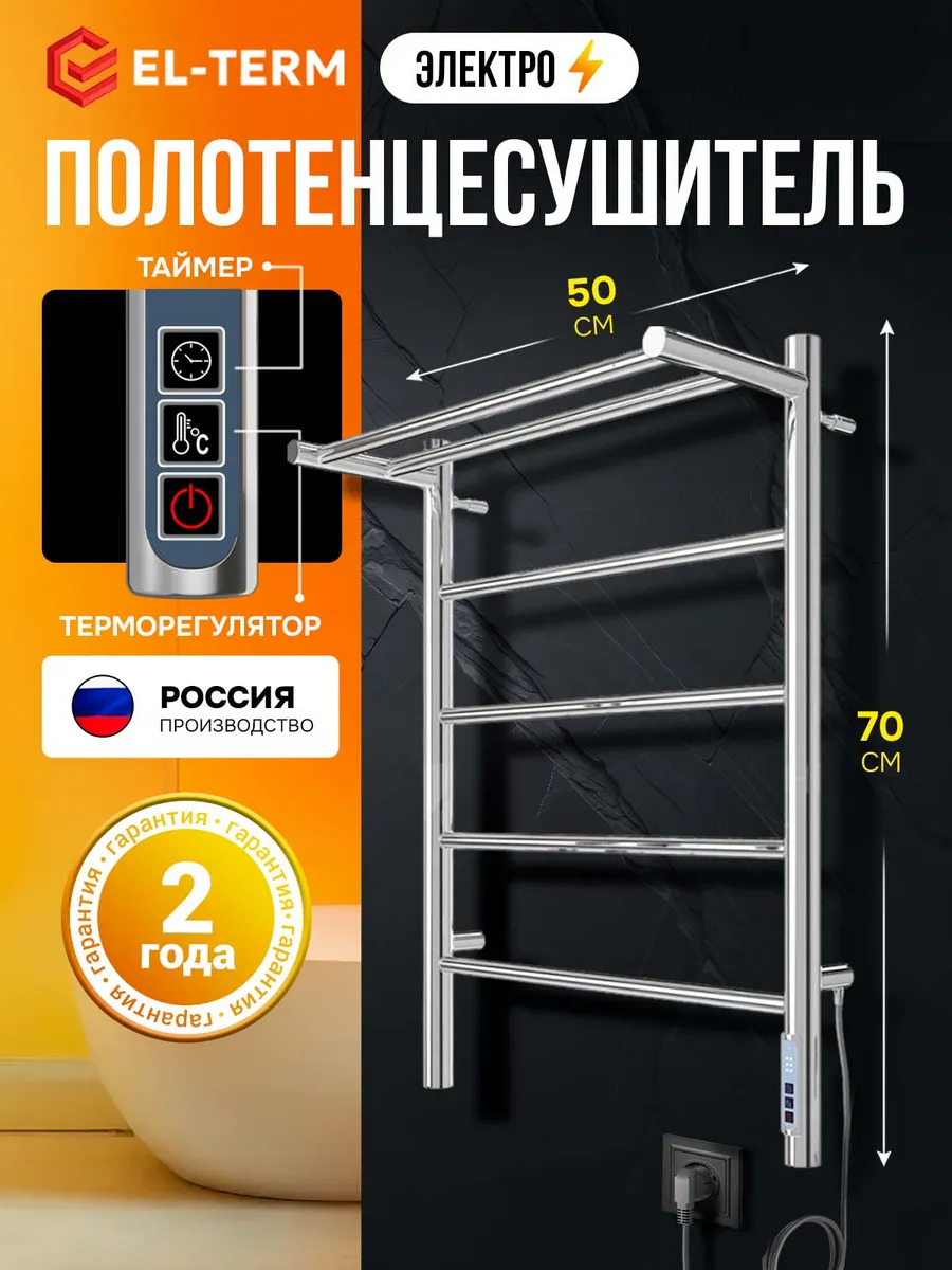 Полотенцесушитель электрический Лион с полкой П5 500х700