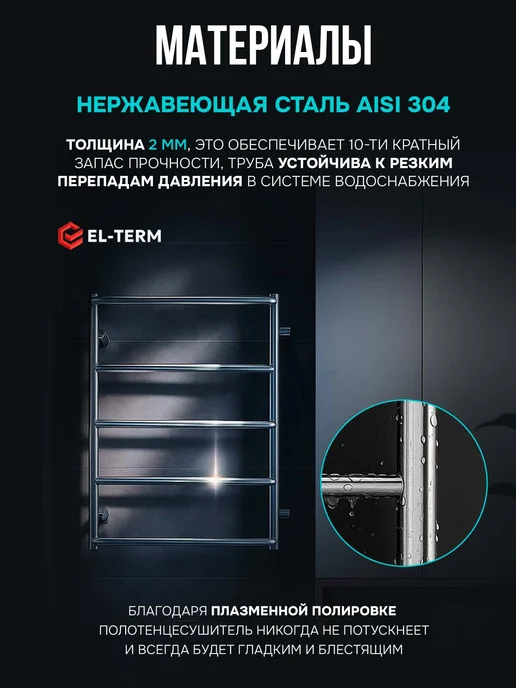 EL-TERM Полотенцесушитель водяной в ванную Сона 500х700 бп 500, 500x700, фото 5