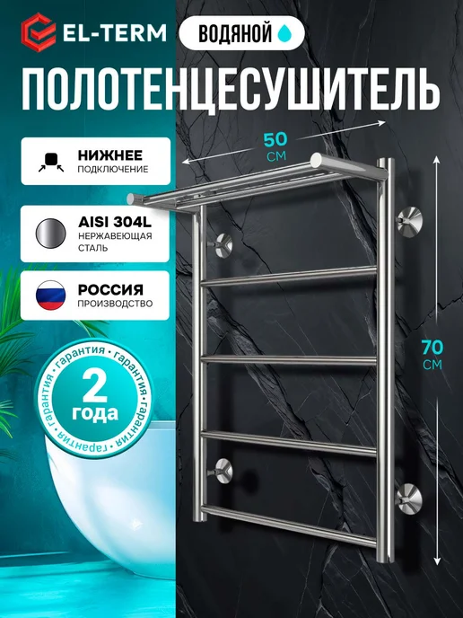 EL-TERM Полотенцесушитель водяной с полкой Лион 400х700, 500x700