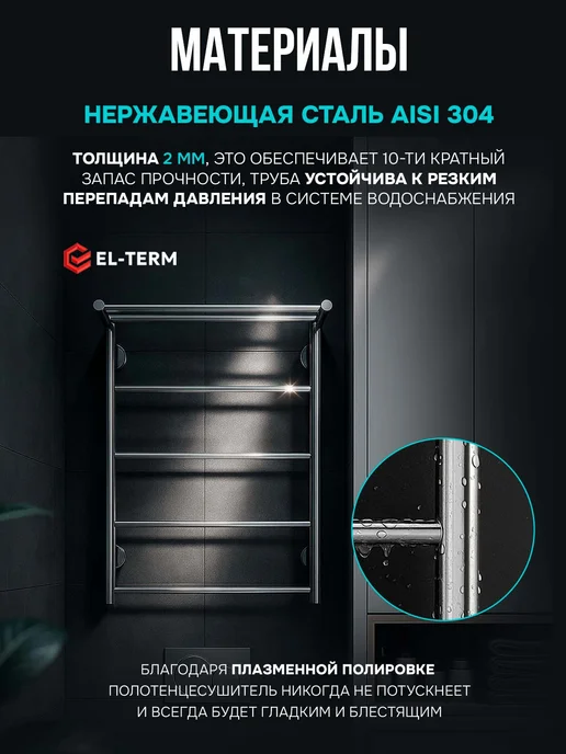 EL-TERM Полотенцесушитель водяной с полкой Лион 400х700, 500x700, фото 5