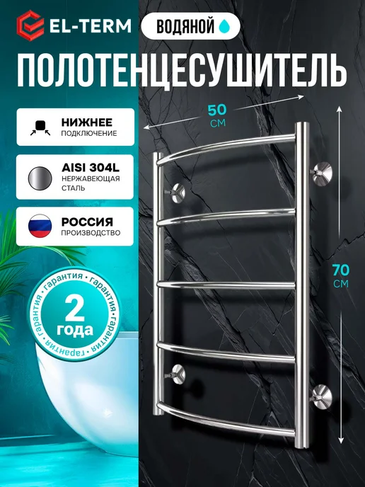 EL-TERM Полотенцесушитель водяной в ванную Грас 500х700 нп, 500x700