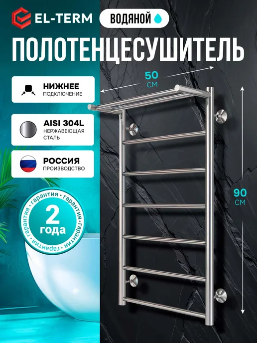 EL-TERM Полотенцесушитель водяной с полкой Лион 400х700, 500x900