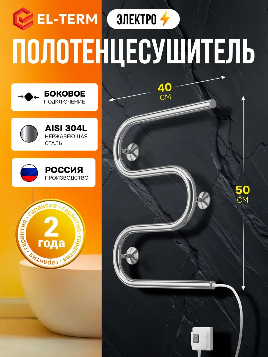 Полотенцесушитель электрический в ванную 400х500 змеевик