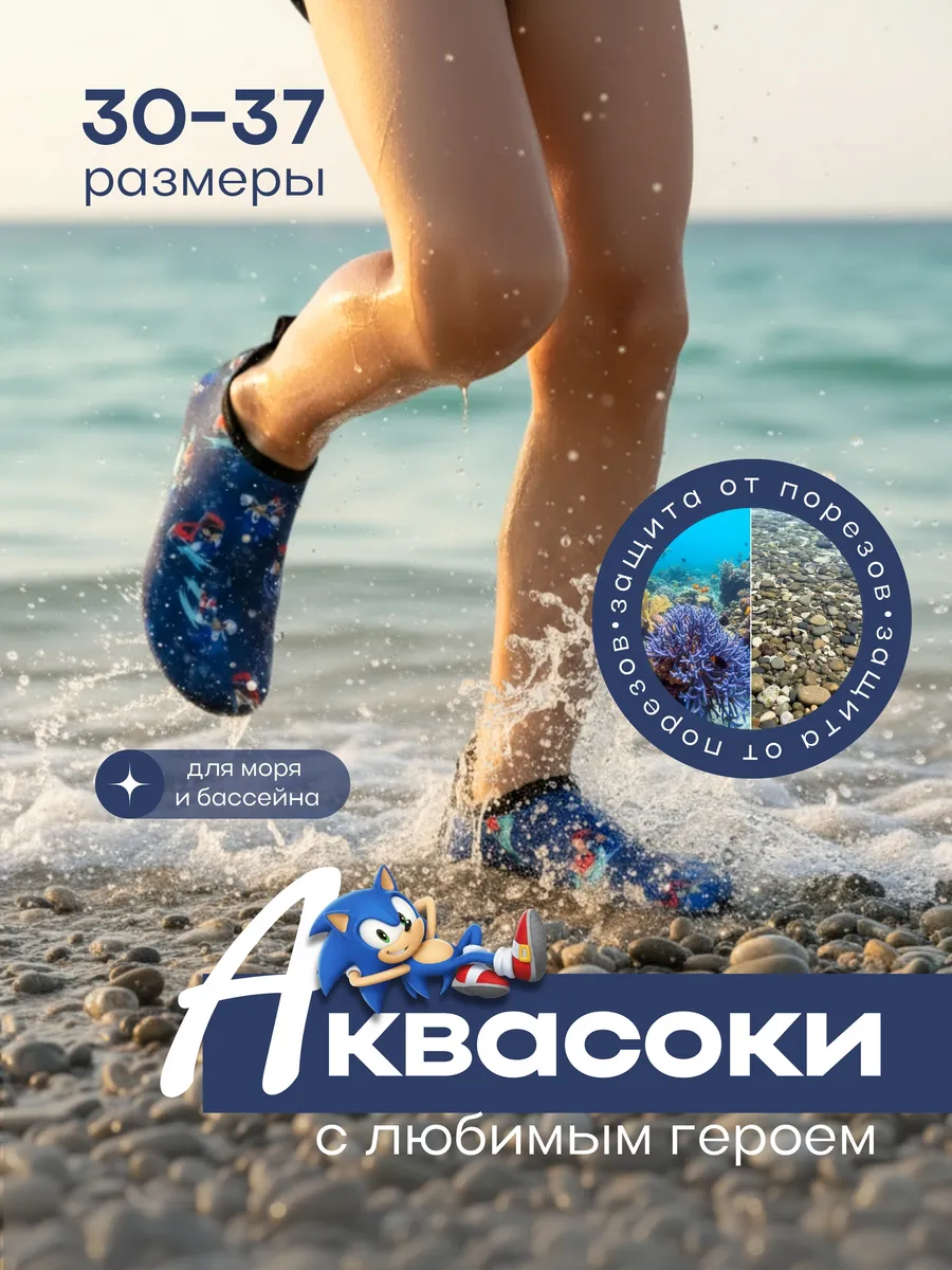 Аквасоки пляжные для моря коралки
