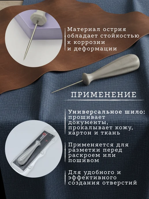 Виктори-Я Шило для рукоделия и канцелярии универсальное швейное 1,8 мм, вариант, фото 4