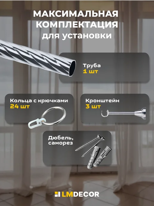 LM Decor Карниз для штор металлический однорядный 25 мм 240 см хром, серый, фото 3