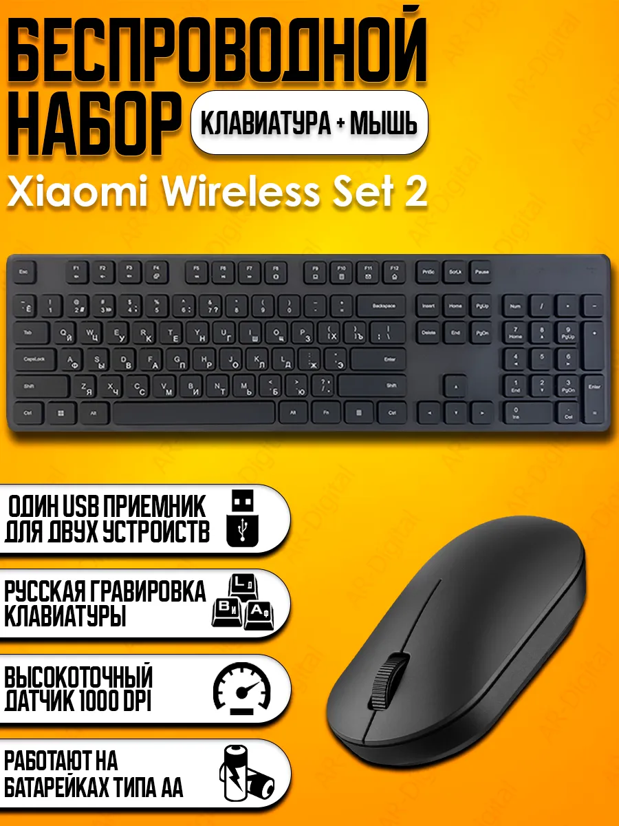 Комплект клавиатура и мышь Mi Wireless Set 2